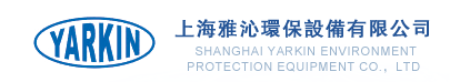 上海雅沁环保设备有限公司